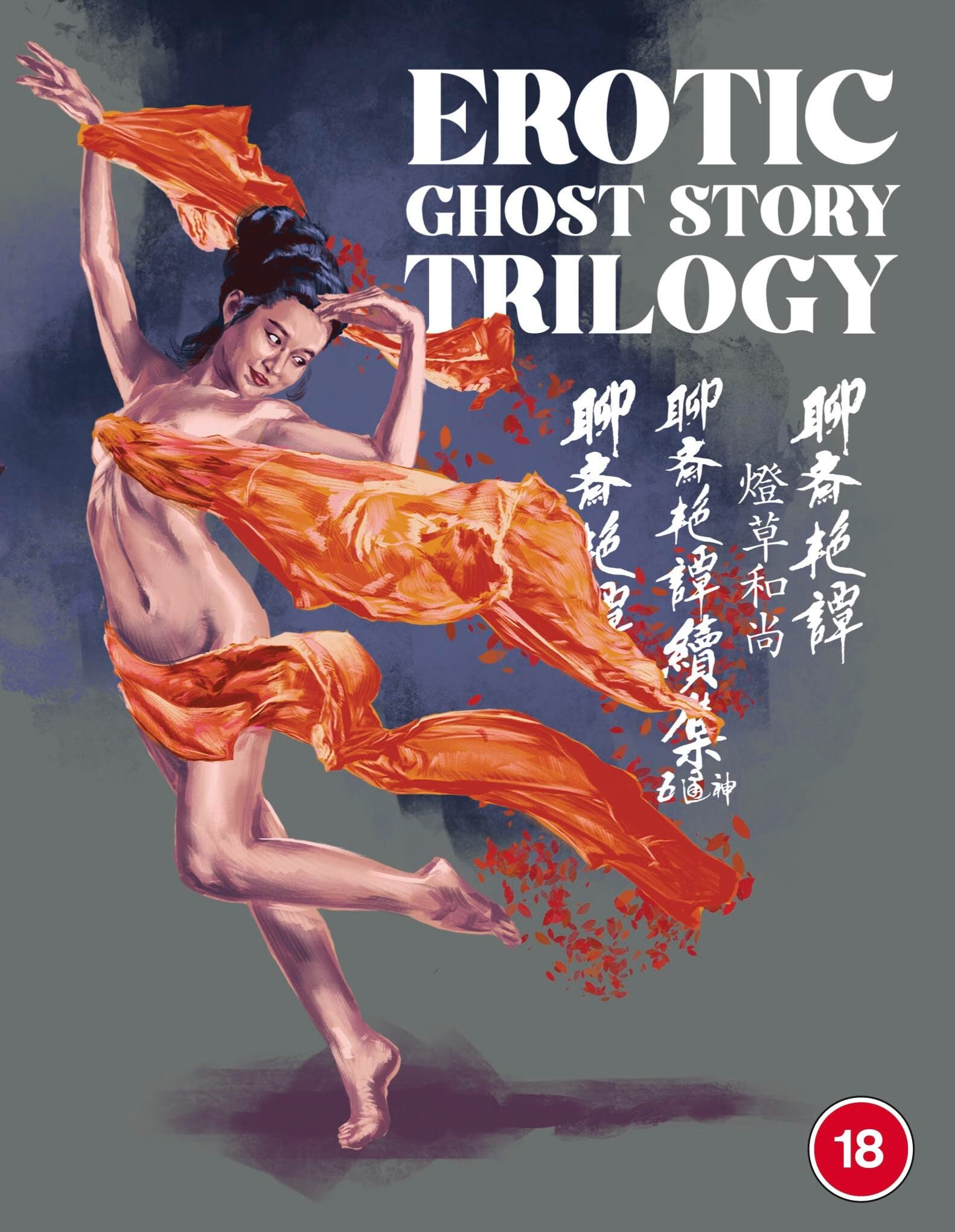 EROTIC GHOST STORY TRILOGY (REGION B IMPORT) BLU-RAY