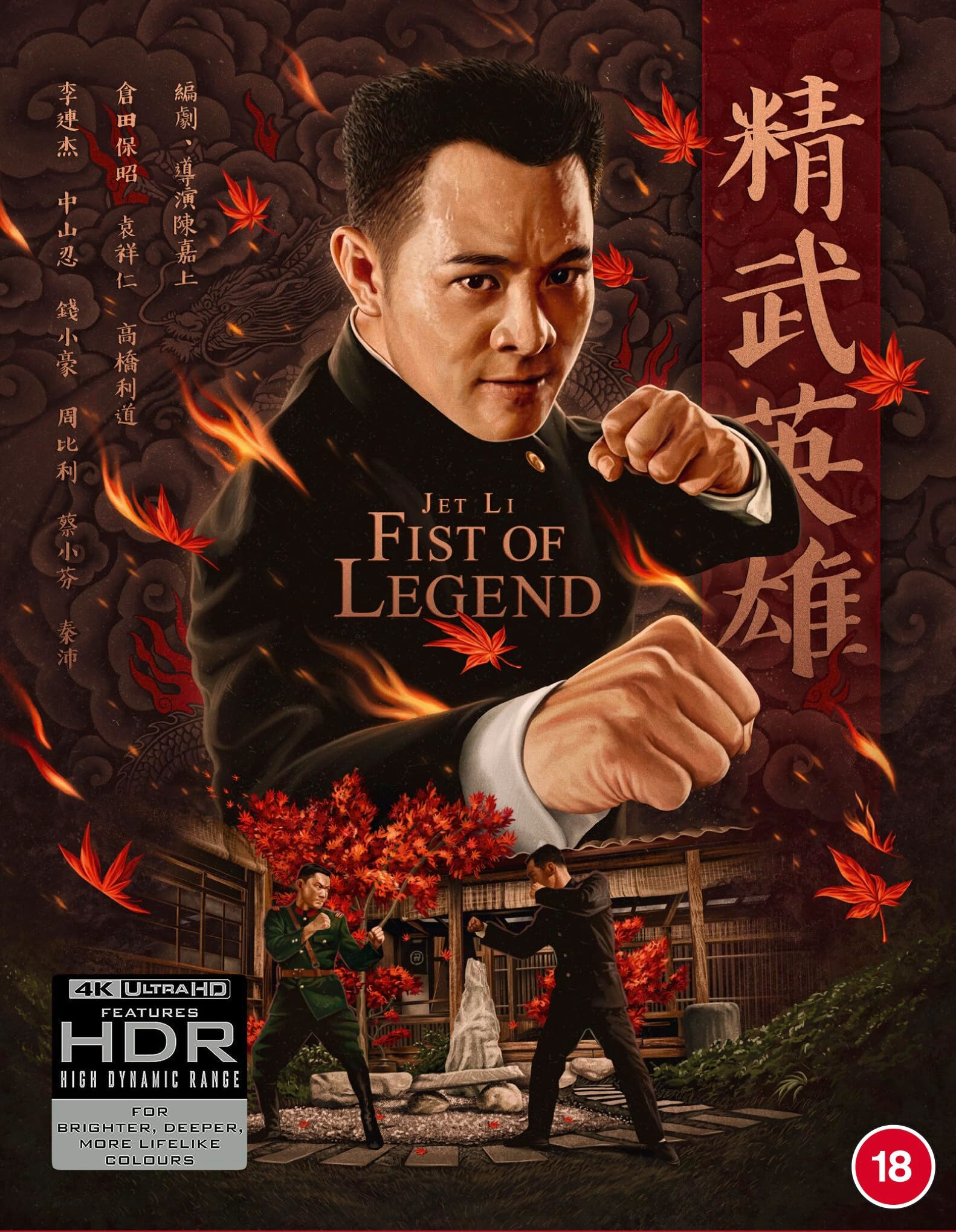 FIST OF LEGEND (REGION FREE/B IMPORT) 4K UHD/BLU-RAY