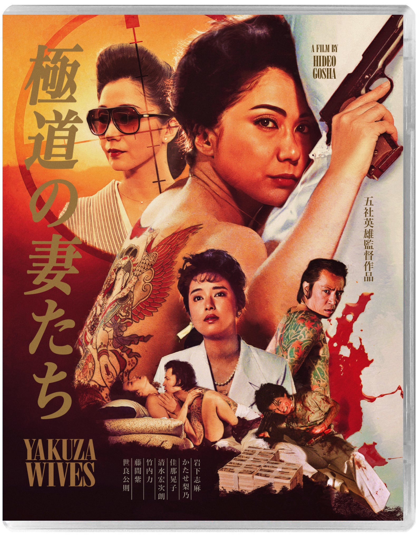 YAKUZA WIVES (LIMITED EDITION) BLU-RAY