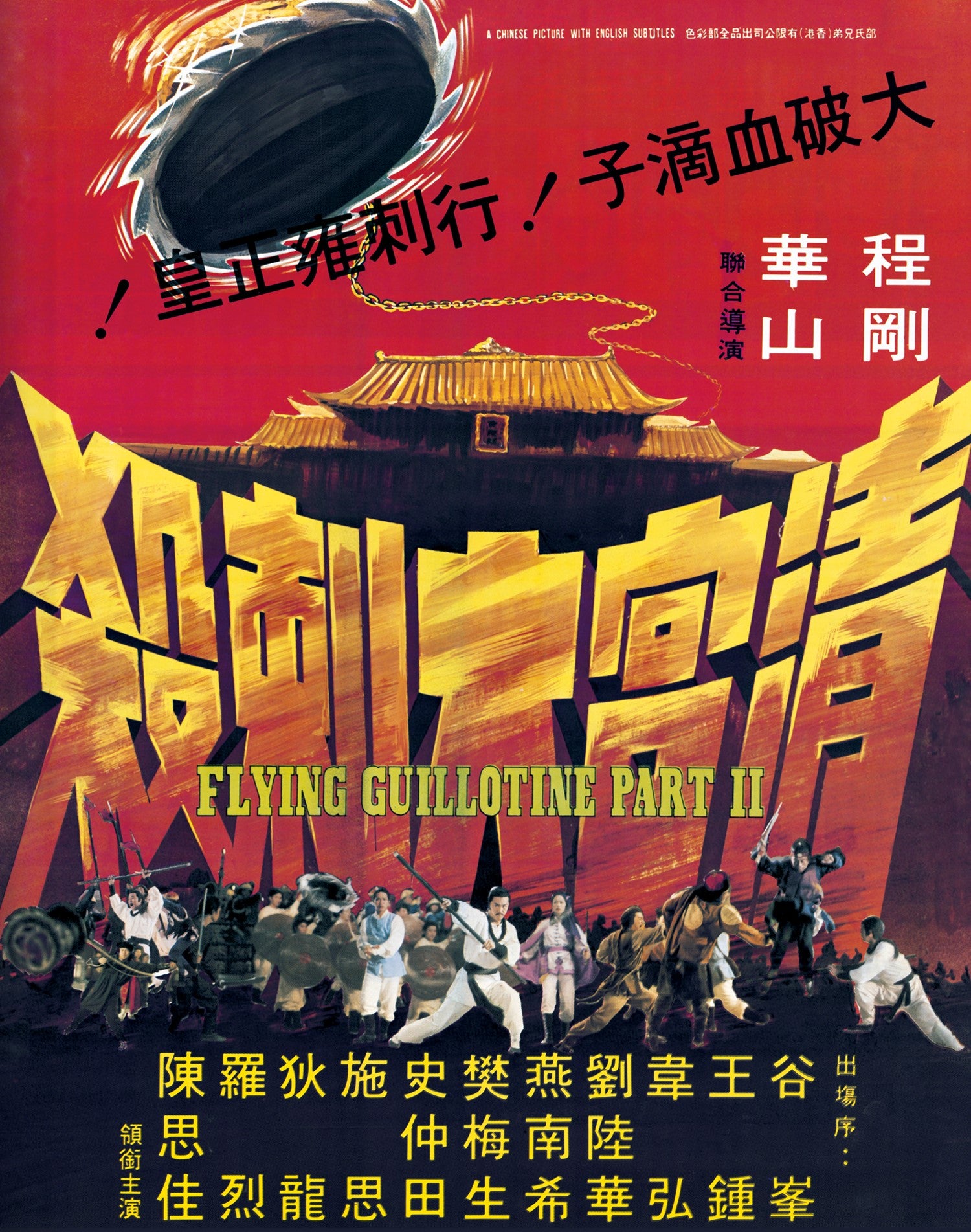 FLYING GUILLOTINE PART II BLU-RAY