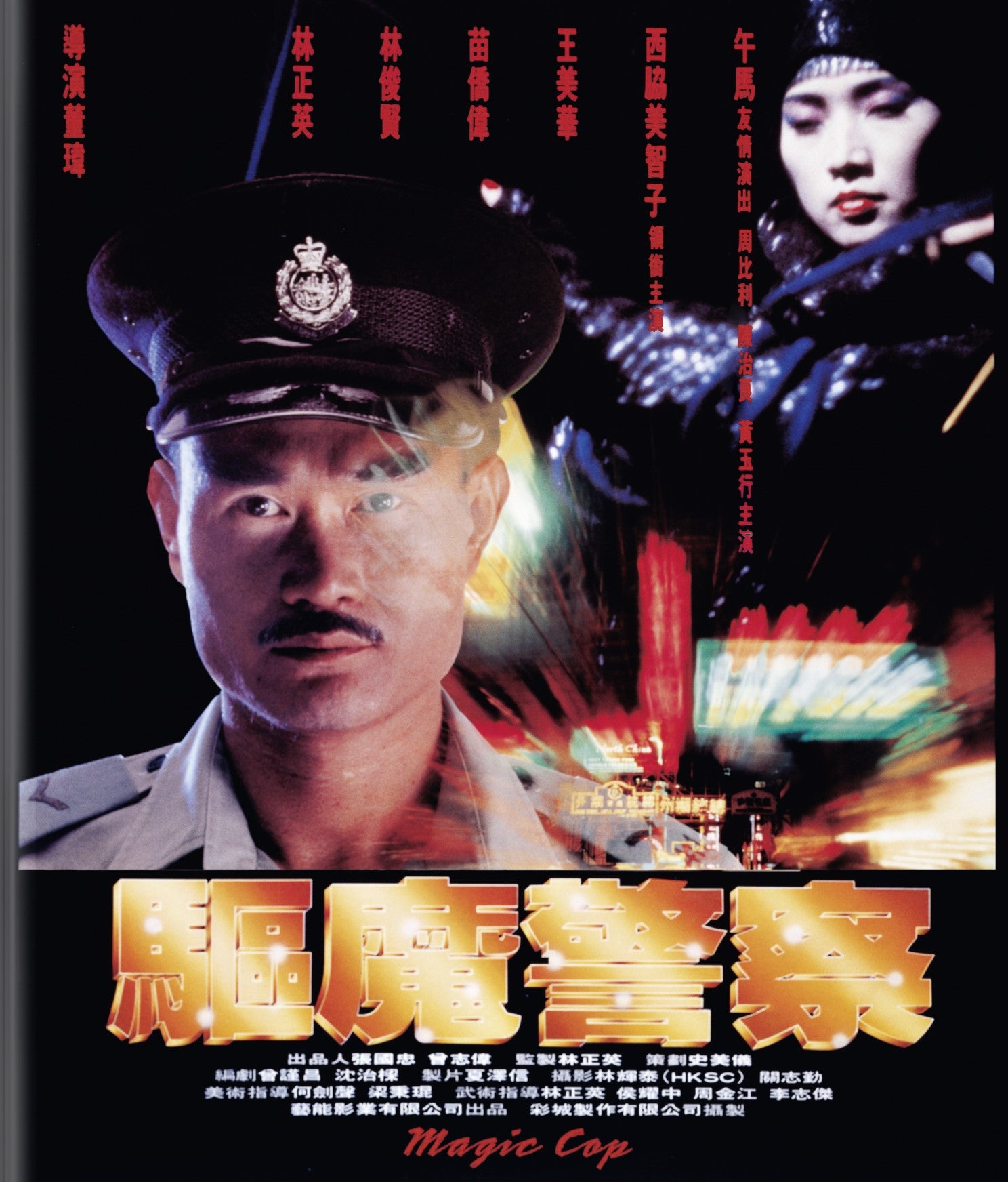 MAGIC COP BLU-RAY