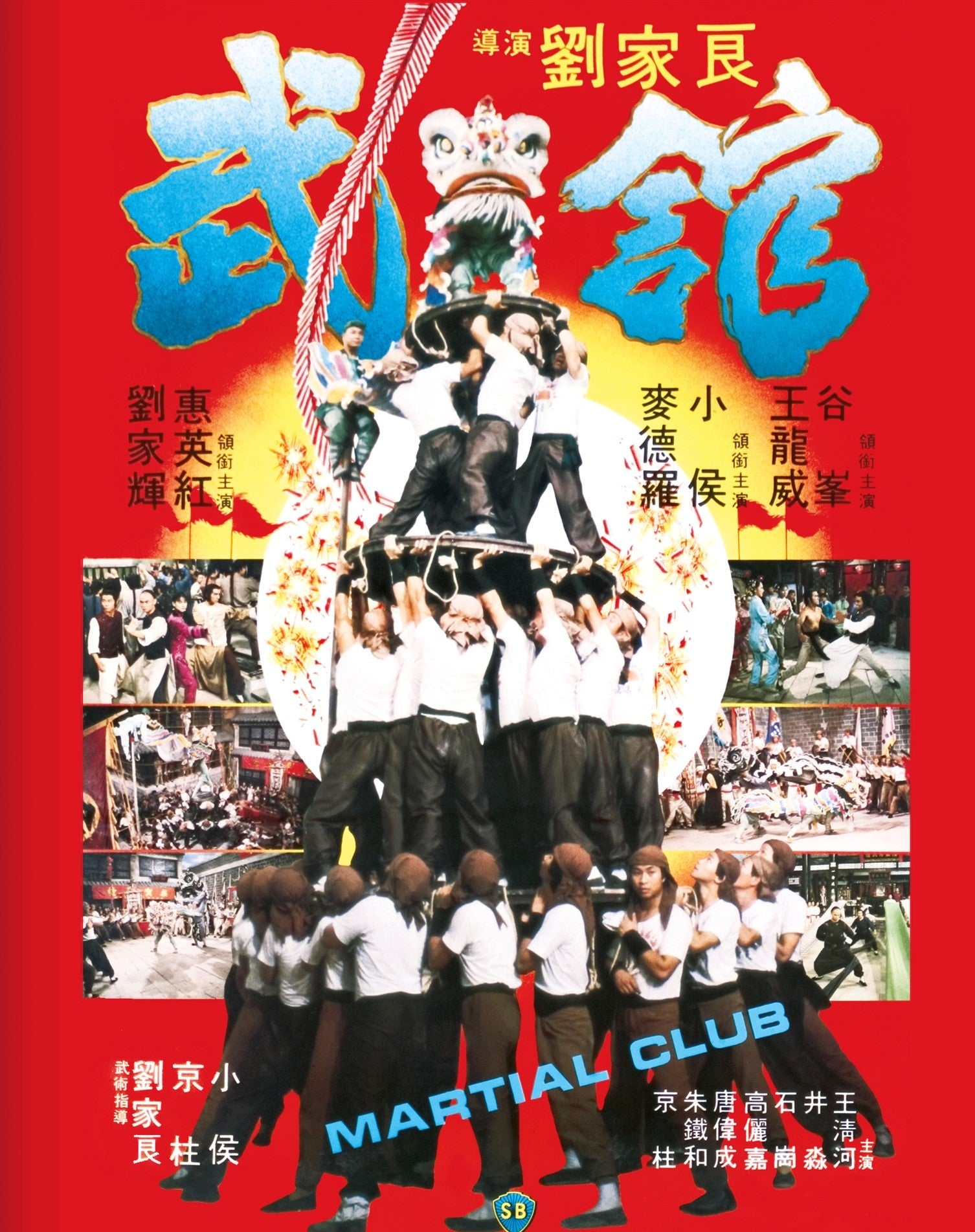 MARTIAL CLUB (REGION FREE IMPORT - LIMITED EDITION) BLU-RAY