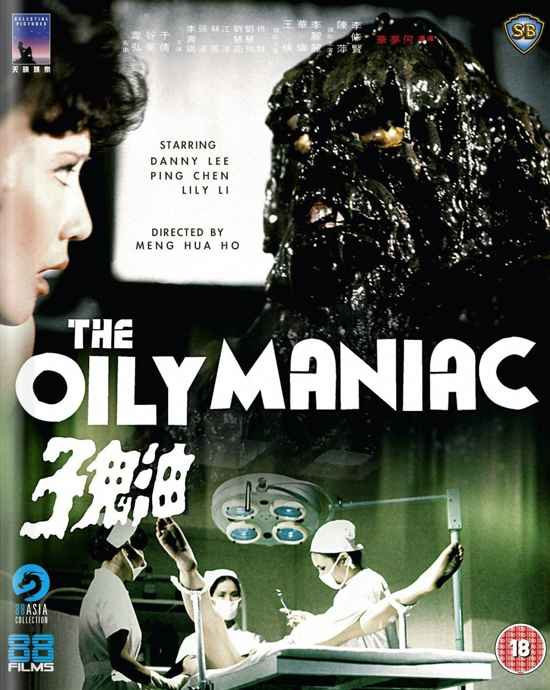 The Oily Maniac (Region B Import) Blu-Ray Blu-Ray
