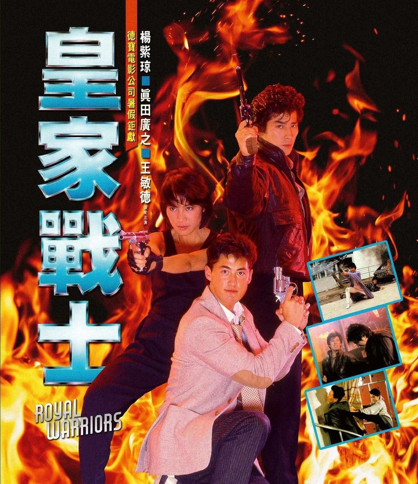 ROYAL WARRIORS (REGION B IMPORT - LIMITED EDITION) BLU-RAY