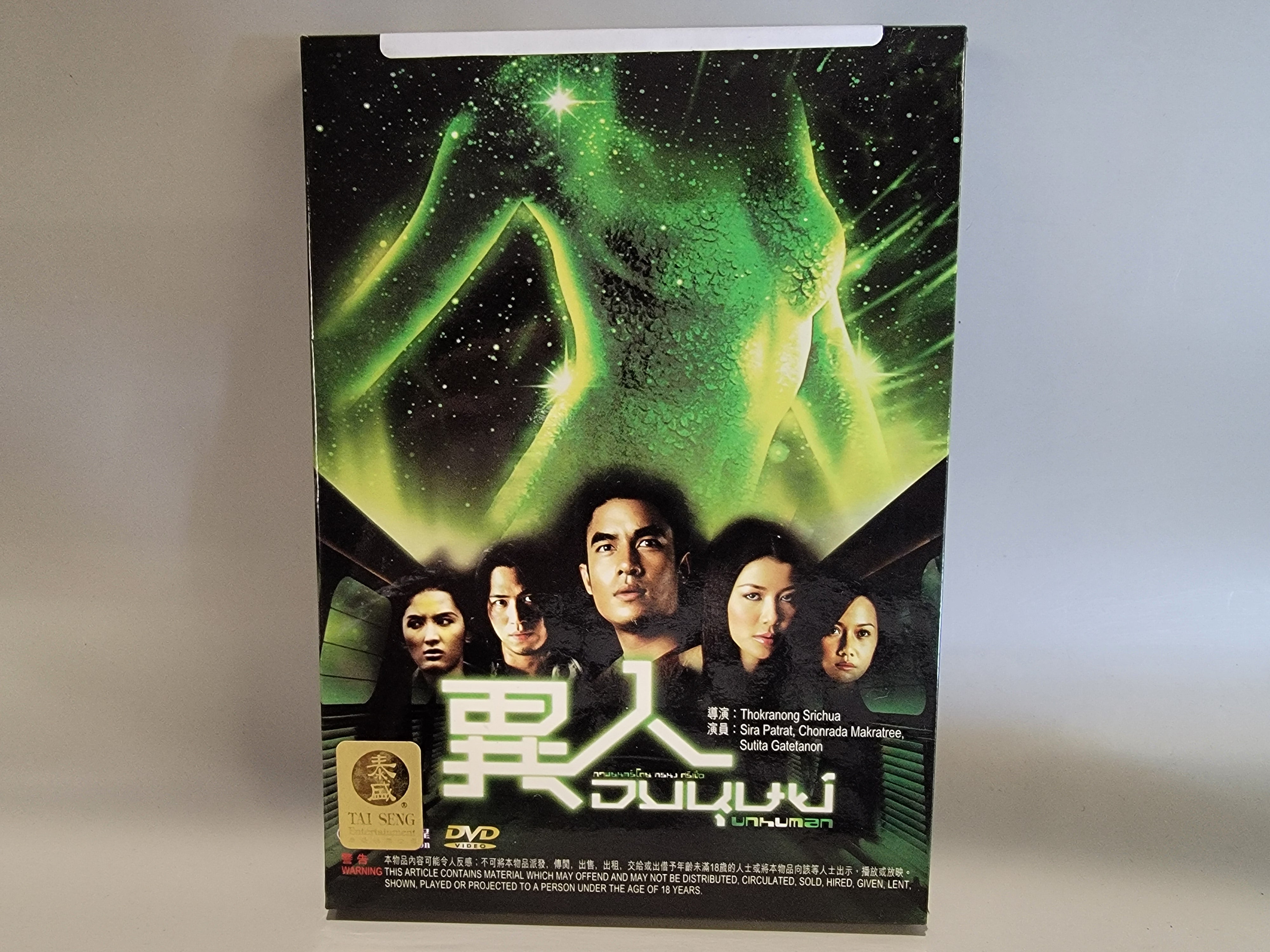 UNHUMAN (REGION 1 IMPORT) DVD [USED]