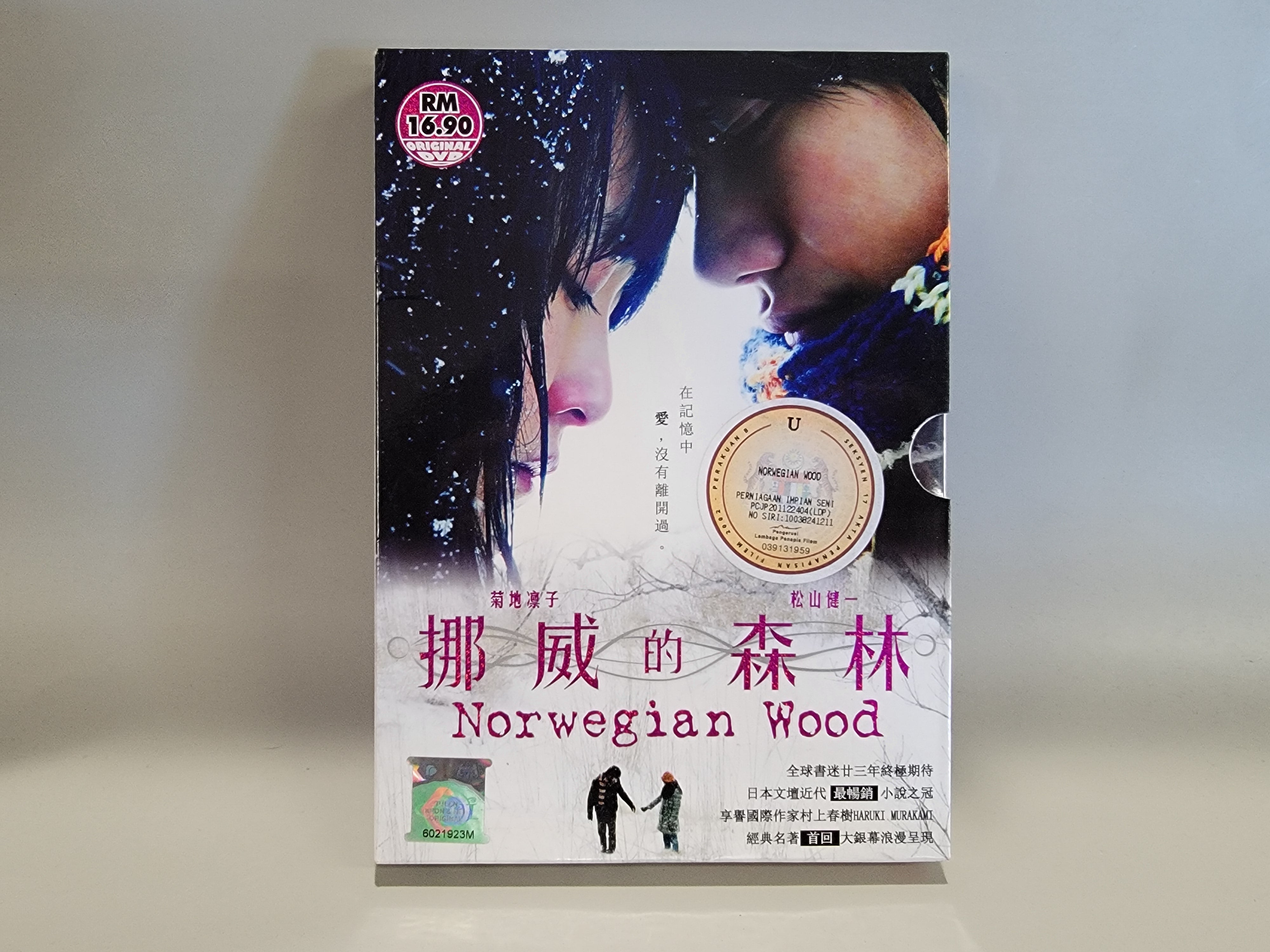 NORWEGIAN WOOD (REGION FREE IMPORT) DVD [USED]