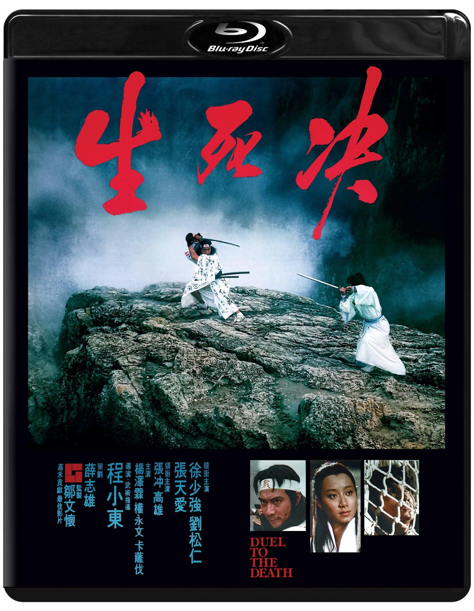 DUEL TO THE DEATH BLU-RAY [PRE-ORDER]