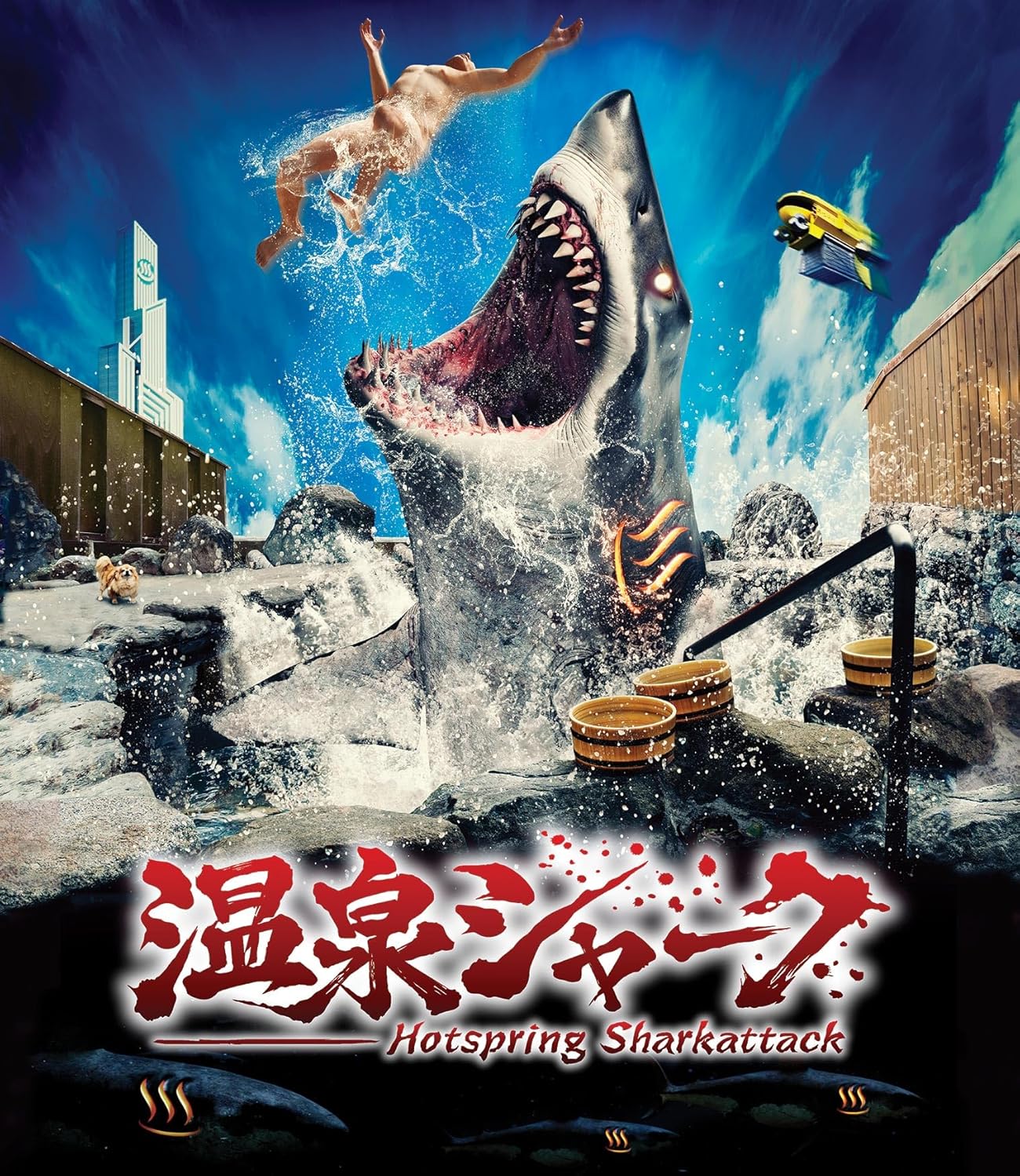 HOT SPRING SHARK ATTACK BLU-RAY [PRE-ORDER]